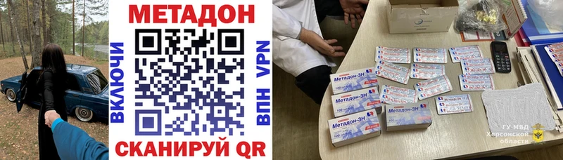 Метадон methadone  купить наркотик  Анива 
